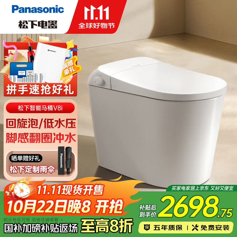 松下（Panasonic）智能马桶V8i 0触脚感翻圈冲水无惧低压坑距可调坐便器CH2D533WSC