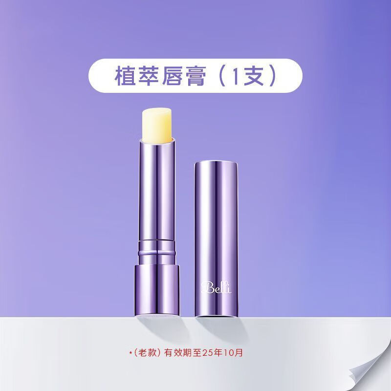 璧麗唇膏春夏季保濕滋潤備孕婦女修護可用嘴潤唇膏專(zhuān)用 1支潤唇膏(期效25年10月)