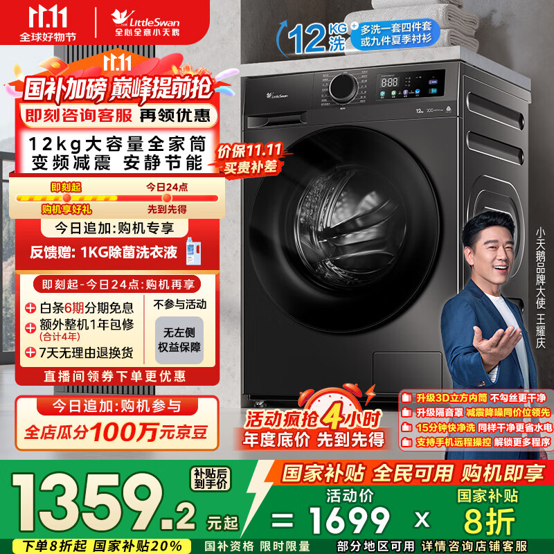 小天鹅（LittleSwan）滚筒洗衣机全自动家用【TG120V098WDT】12公斤大容量 超薄 节能 内衣洗 家电国家补贴20% 以旧换新
