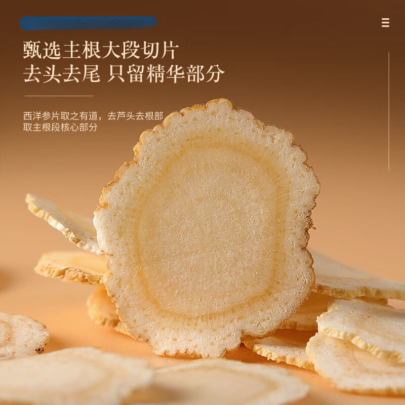 恒修堂西洋参 西洋参片 切片 恒修堂 官方 直销 正品 口服 泡水 益丰 80g*1罐