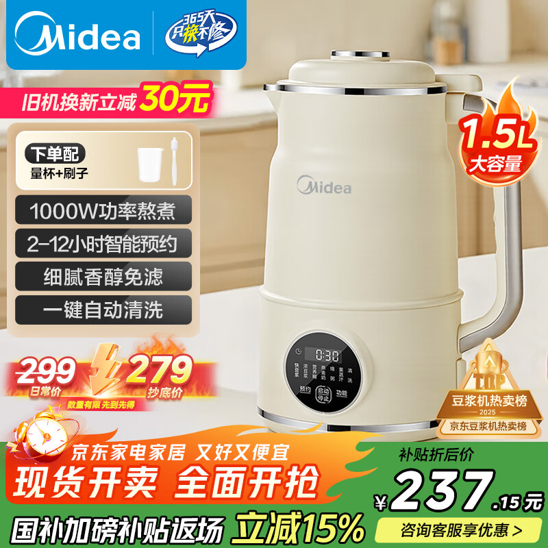 美的（Midea）豆浆机破壁机1.5L超大容量4-6人 家用小型全自动免煮2025新款 免手洗免过滤多功能榨汁机料理机S90