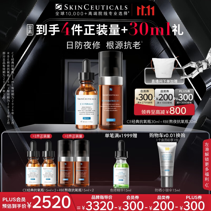 修丽可CE30ml+RBE30ml日夜抗氧精华护肤品套装修护生日礼物送女友