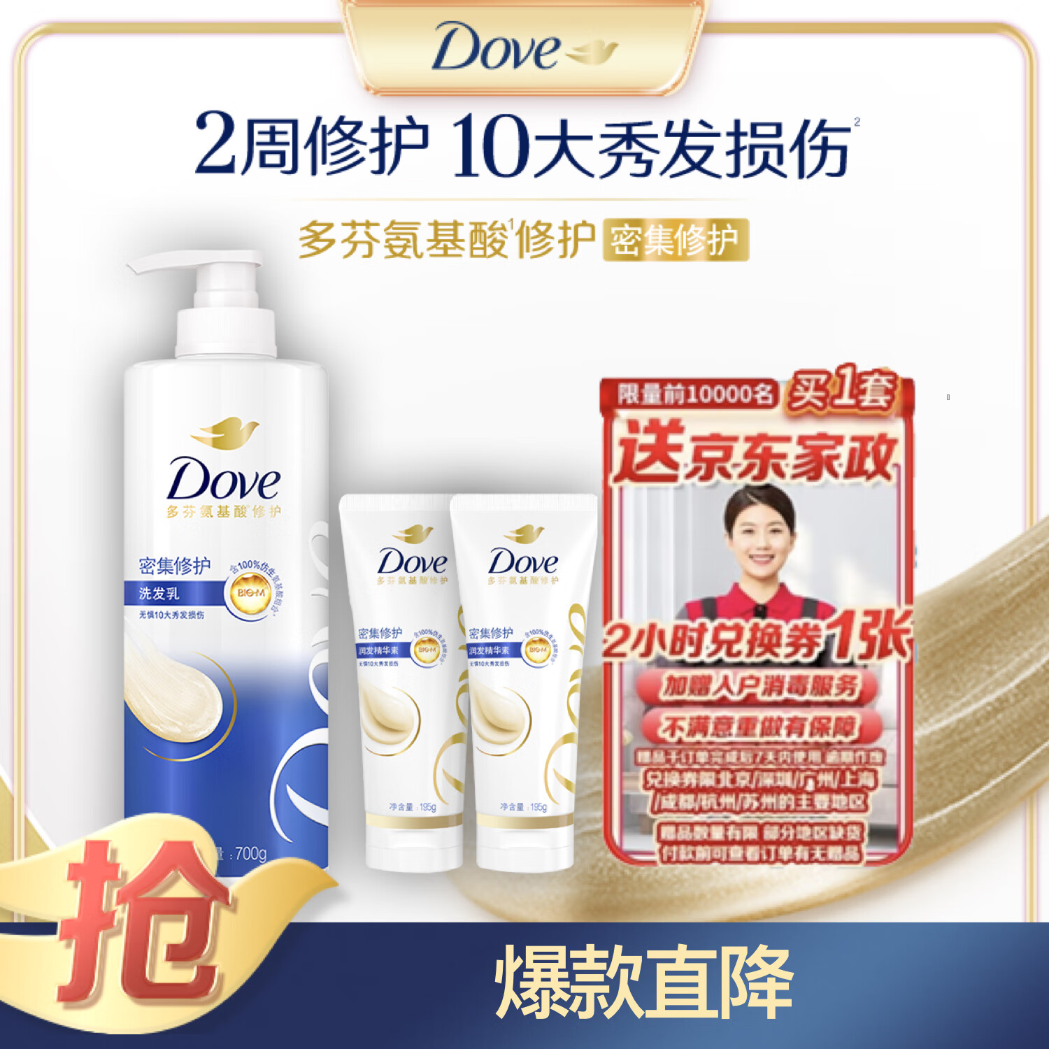 多芬密集修护氨基酸洗发水74.9元