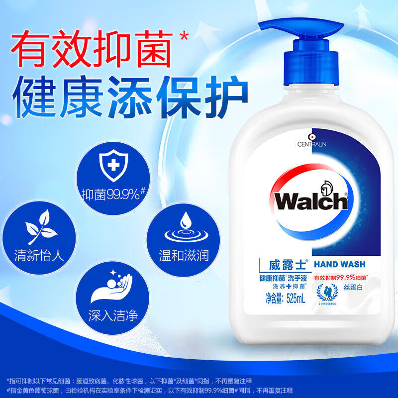 威露士(Walch)洗手液(丝蛋白)健康抑菌洗手液525ml 易冲洗儿童成人通用 3瓶