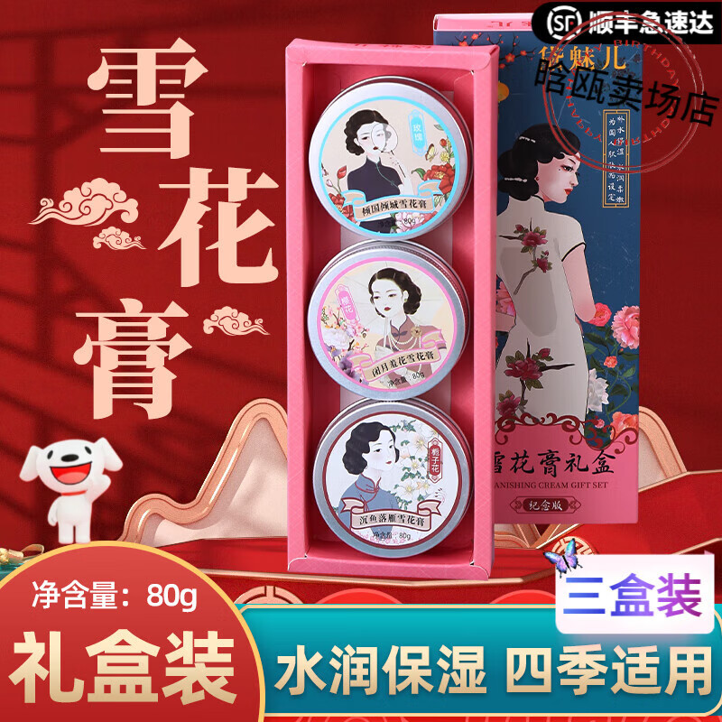LUJAHA卓文文后雪花膏经典国货老上海时期水润滋养润肤面霜护肤品补水保 雪花膏礼盒 官方直售