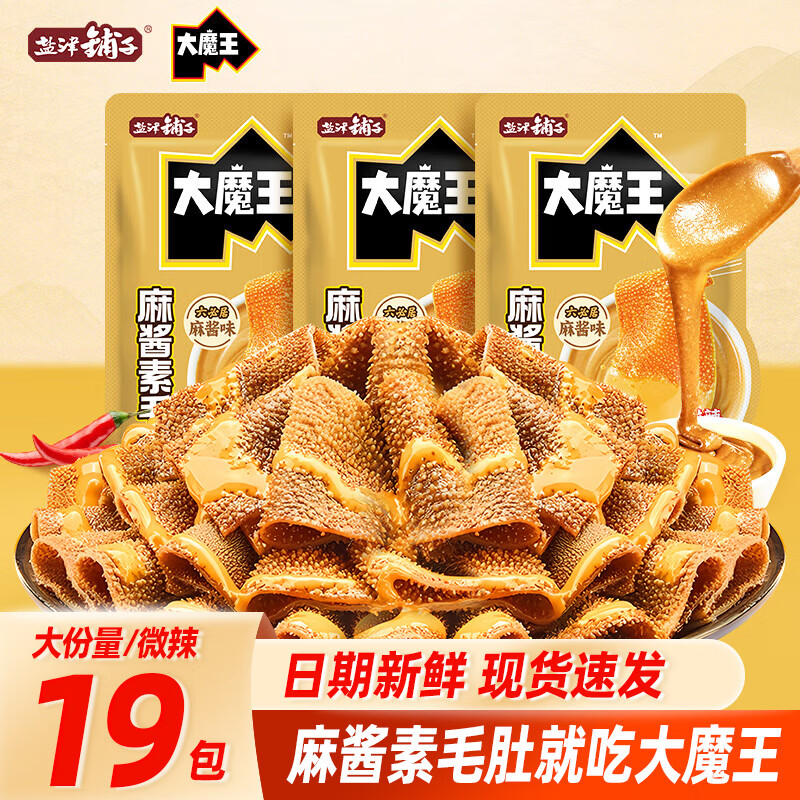 盐津铺子大魔王魔芋素毛肚火锅麻辣麻酱涮肉香辣休闲解馋独立包装零食小吃,仅售9.49元 盐津铺子大魔王魔芋素毛肚火锅麻辣麻酱涮肉香辣休闲解馋独立包装零食小吃,仅售9.49元