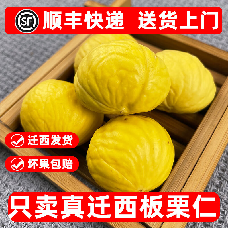栗小胖正宗迁西生板栗仁新鲜去壳油栗子仁甘栗仁去皮即食板栗肉商用馅料 5斤去外壳带内皮（推荐购买）