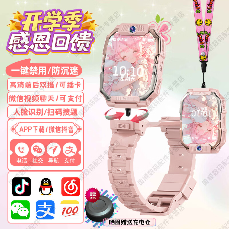 小天才酷盖儿童电话手表智能5G全网通z10防水3-6-12-16岁电话儿童手表Z6pro智能手表插卡定位拆卸旋转双摄像 晨曦粉 上课禁用+续航增强+WiFi下载+微信抖音