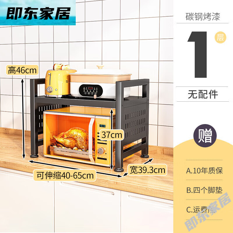 勒克（LOKE）微波爐置物架臺(tái)面雙層可伸縮廚房放烤箱架子多功能兩層桌面收納架 單層(無(wú)配件)贈(zèng)6鉤