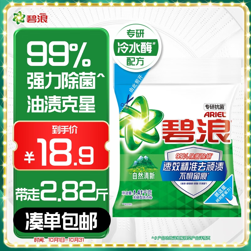 碧浪专研抗菌洗衣粉自然清新2.82斤装  除螨除菌 速溶 深层去污