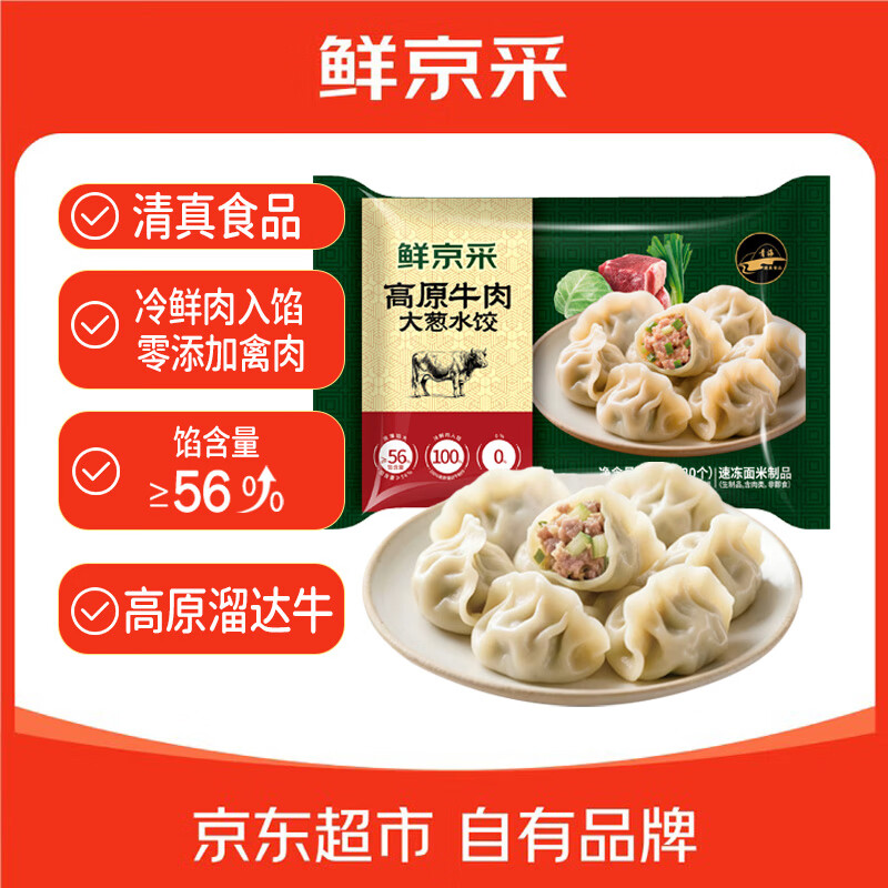 鲜京采高原牛肉大葱水饺400克 20个 清真早餐蒸煎饺子生鲜速冻蒸饺锅贴