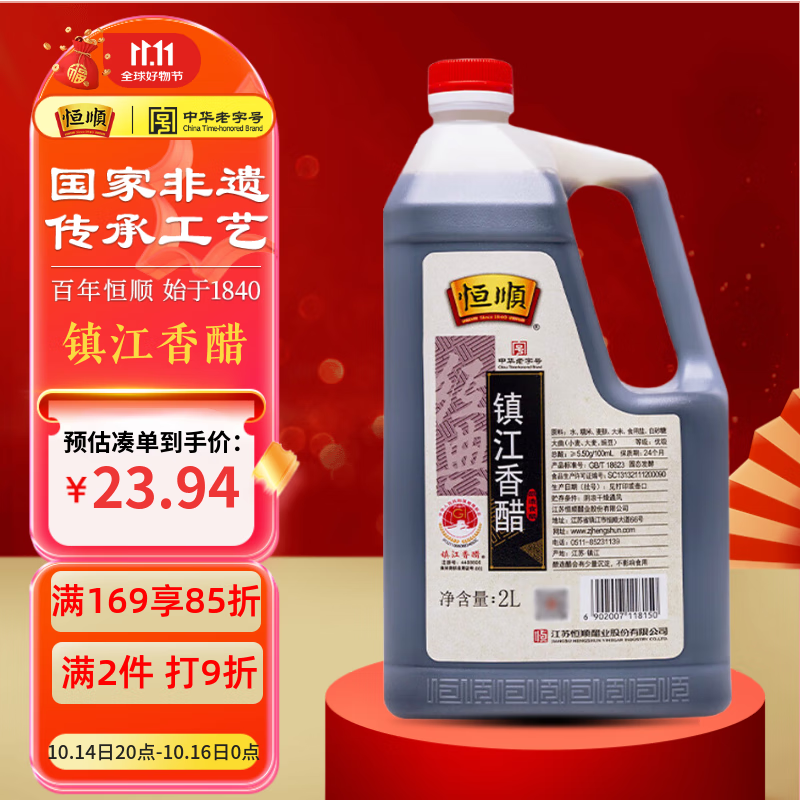 恒顺经典镇江香醋 5.5度 2L 炒菜蘸食调味 不添加防腐剂