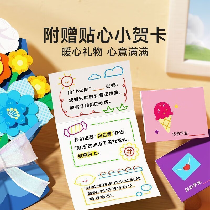 清洁CZM 3花+3卡+3袋(9件 教师节立体花束
