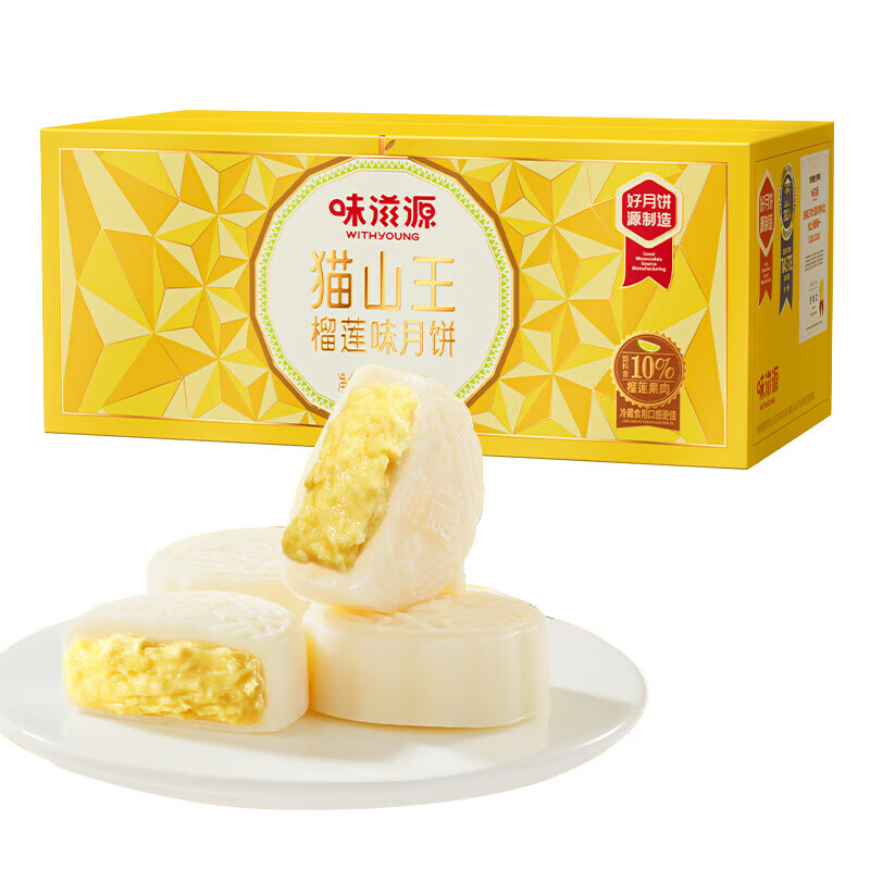 味滋源中秋节团圆月饼礼盒装送礼佳品团购送长辈糕点心月饼广式茶点 猫山王榴莲月饼480g 1件