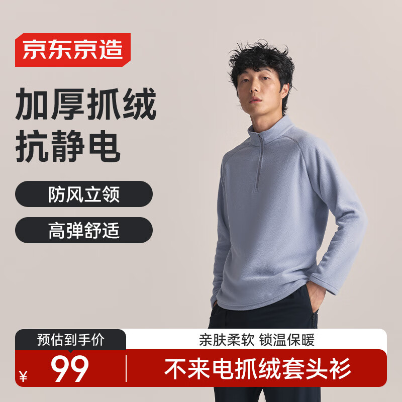 京东京造保暖绒衣户外抓绒衣男 运动摇粒绒外套冲锋衣内胆 灰蓝色L