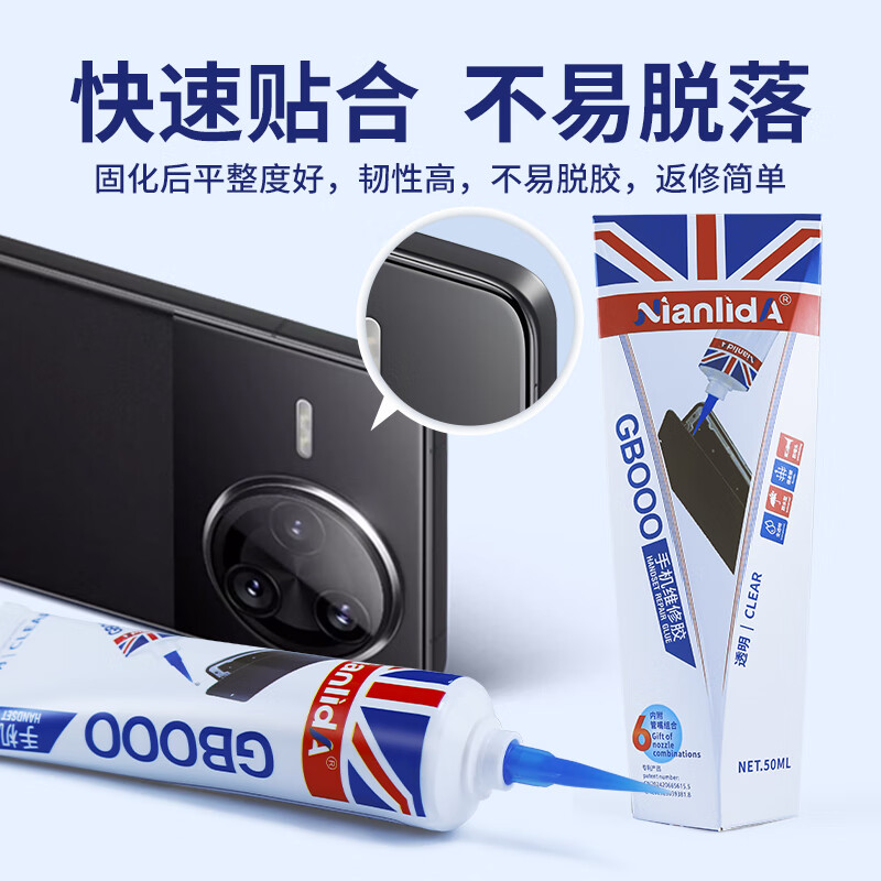 NianlidA机胶 手机屏幕专用胶水后盖密封胶屏幕开胶封边 【黑色胶】安卓手机专用+送工具