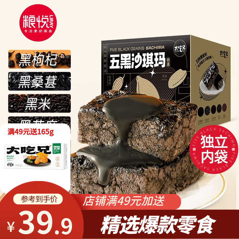 粮悦饼干糕点传统下午茶小吃出游零食 五黑奶盖沙琪玛720g