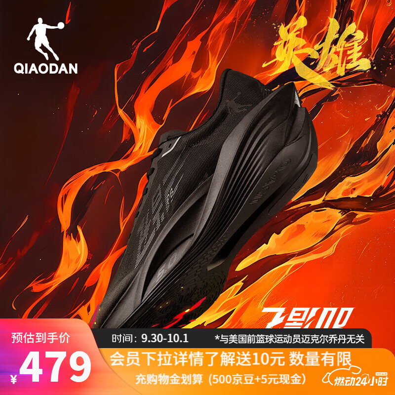 乔丹飞影PB5.0专业马拉松竞速跑步鞋仅售389元