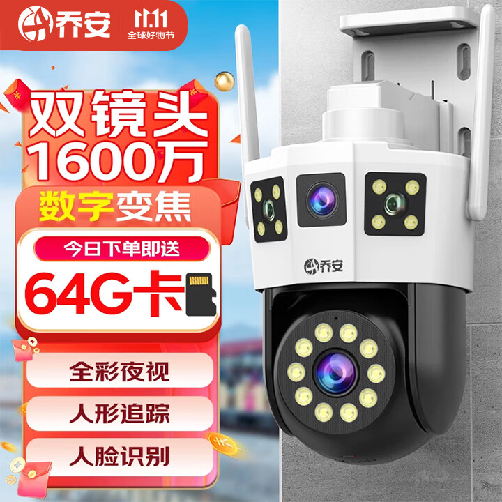 乔安双摄1600万摄像头室外防水家用监控无线wifi网络全彩夜视监控器360度无死角全景云台旋转手机远程