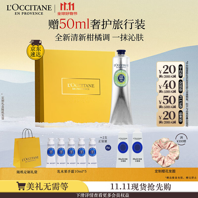 欧舒丹护手霜礼盒乳木果青柠香氛手霜150ml保湿滋润留香生日送男女友