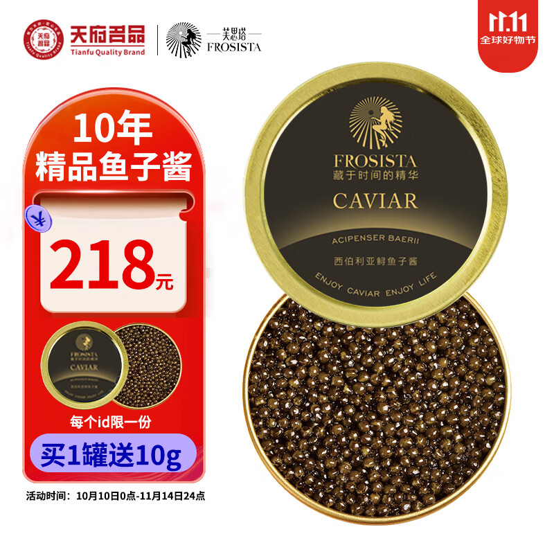 芙思塔（FROSISTA）鱼子酱即食10年鱼龄西伯利亚30g鲟鱼子酱生鲜海鲜鱼籽酱源头直发