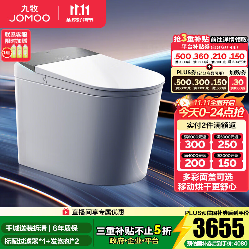 九牧（JOMOO）净界智能马桶S8家用马桶感应翻盖除臭虹吸坐便器零压限制除菌除臭 【净界Pro-ZS800J】多彩面盖可选+预售 坑距是290-390选305