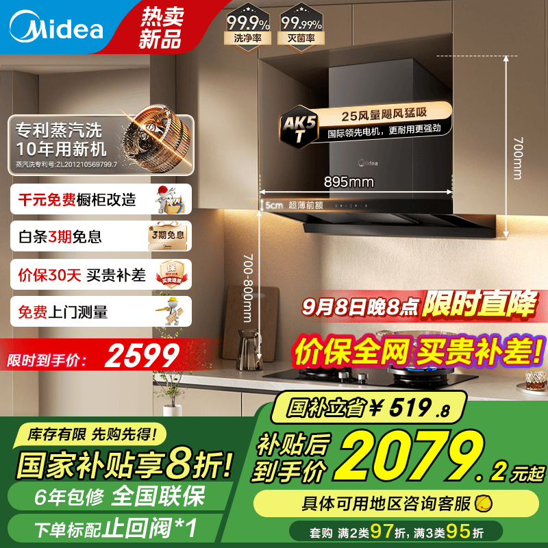 ���ģ�Midea����25����Ʒ����ϴAK5 T��ŷʽ���������̻� 25����������������Ƶ��ѹ�����1050Pa��ѹǿ�����̻� ����ά���岶��AK5 T���̻��� ��Ʒ����