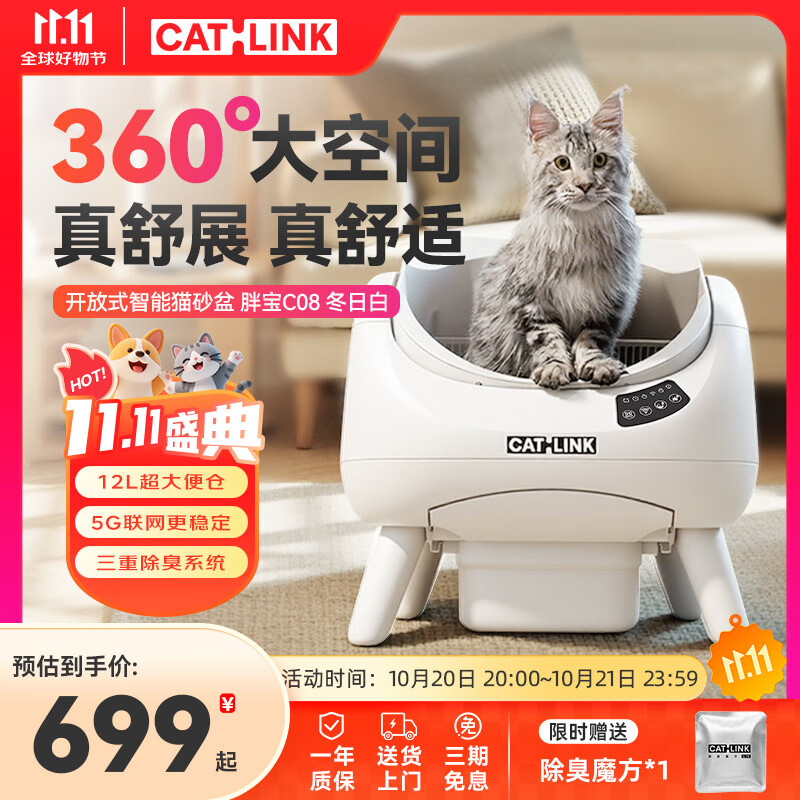 CATLINK开放式自动猫砂盆智能猫砂盆猫厕所5G电动大容量除臭铲屎机胖宝