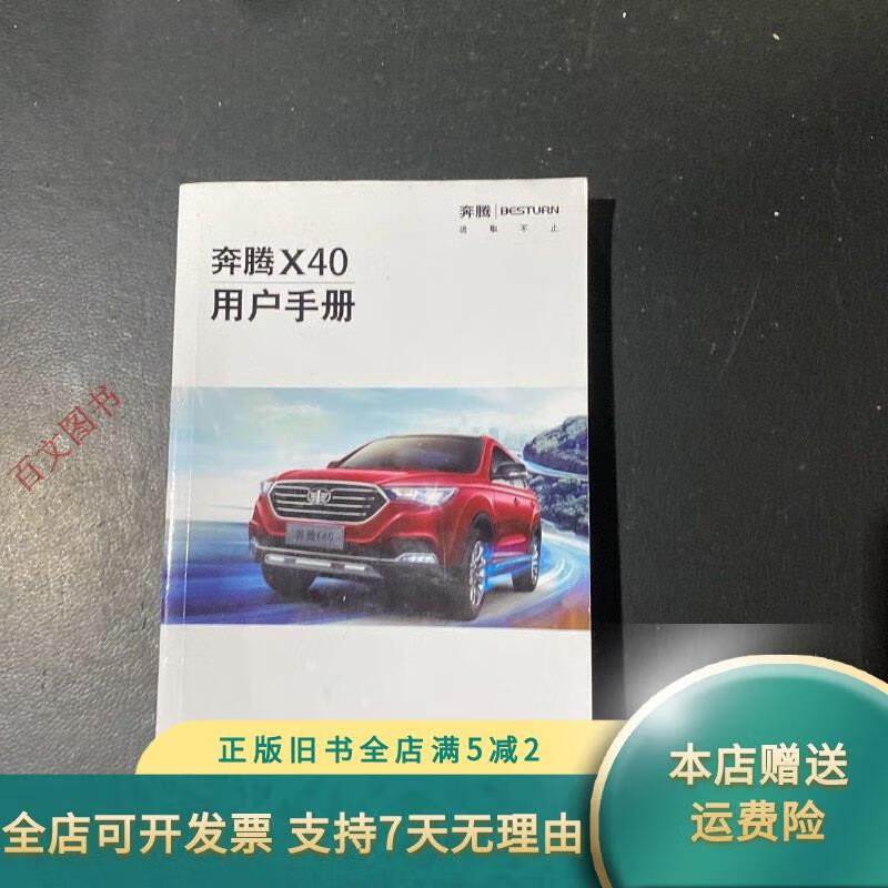 奔腾x40用户手册 奔腾