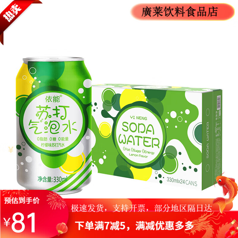 依能蘇打水飲料0糖0脂0卡原味香草檸檬味無(wú)糖蘇氣泡水24罐裝 檸檬味