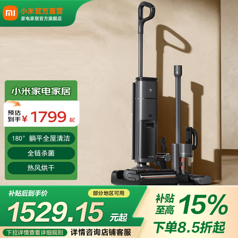 米家无线洗地机3 Max 扫地吸尘洗拖除螨多合一 180°躺平全屋清洁 全链杀菌 热风烘干 家用吸尘器 米家无线洗地机3 Max