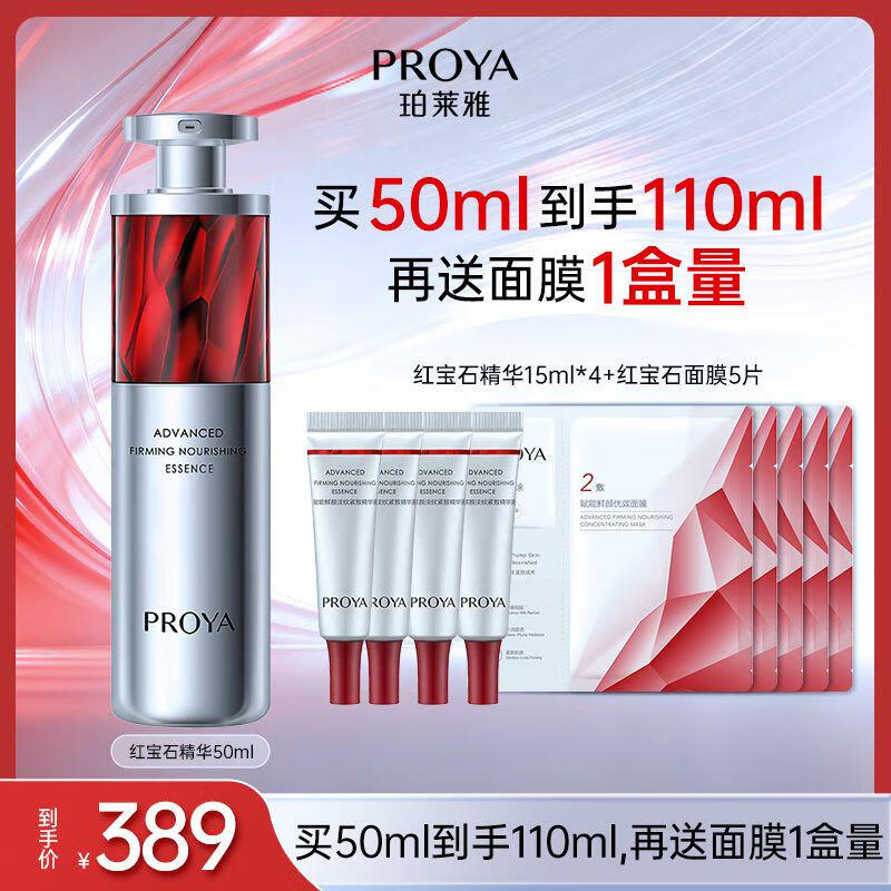 珀莱雅红宝石精华3.0早c晚a抗皱补水A醇精华液护肤品化妆品50ml生日礼物
