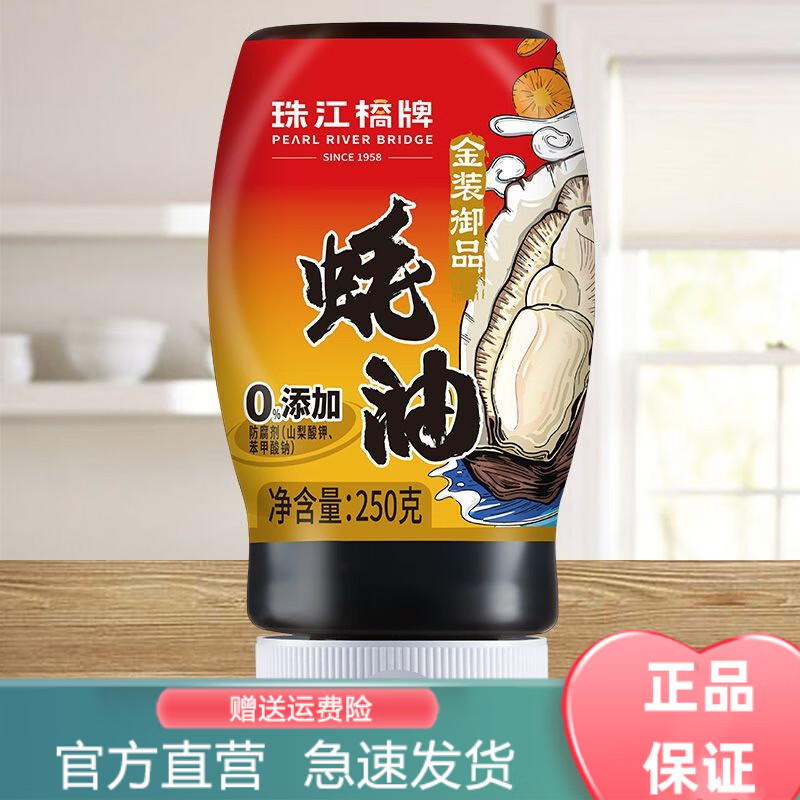 珠江橋牌金裝御品蠔油250g擠擠裝上等蠔油耗油出口品牌不含防腐劑 【嘗鮮】金裝御品蠔油250gx1 蠔油擠擠瓶