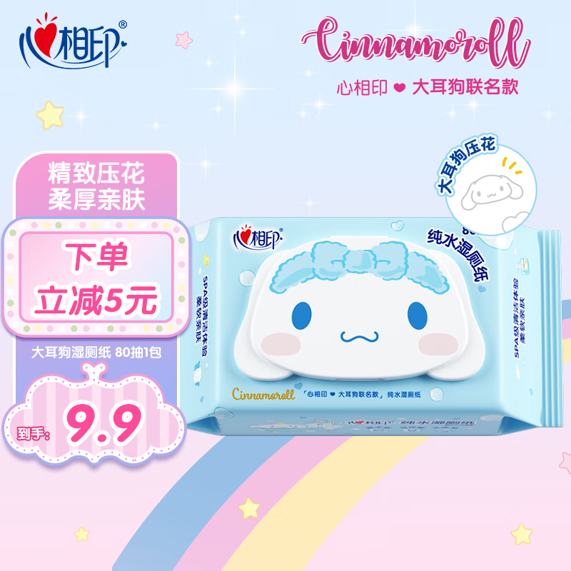 心相印湿厕纸洁厕湿巾80抽/包私处专用卫生杀菌湿纸巾可冲马桶湿厕巾 【大耳狗联名款】 80抽*1包