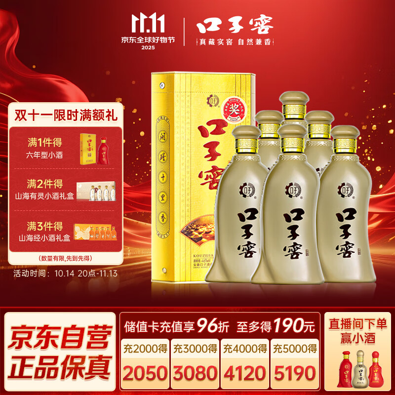 口子窖 五年型 兼香型白酒 46度 500ml*6瓶 整箱装 双十一