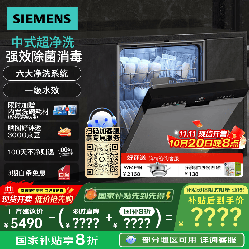 西门子（SIEMENS）14套大容量嵌入式洗碗机智能除菌消毒 一级水效 SJ43HS01KC