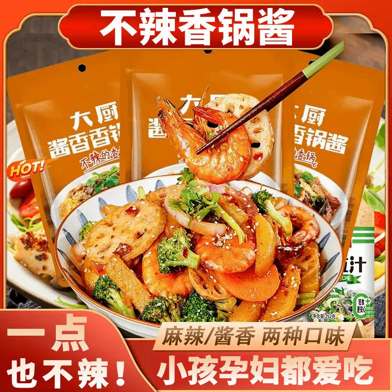 胖东来同款干锅酱不辣儿童 不辣的麻辣香锅底料酱香香锅料家用儿 【+芝麻】辣的香锅酱2包