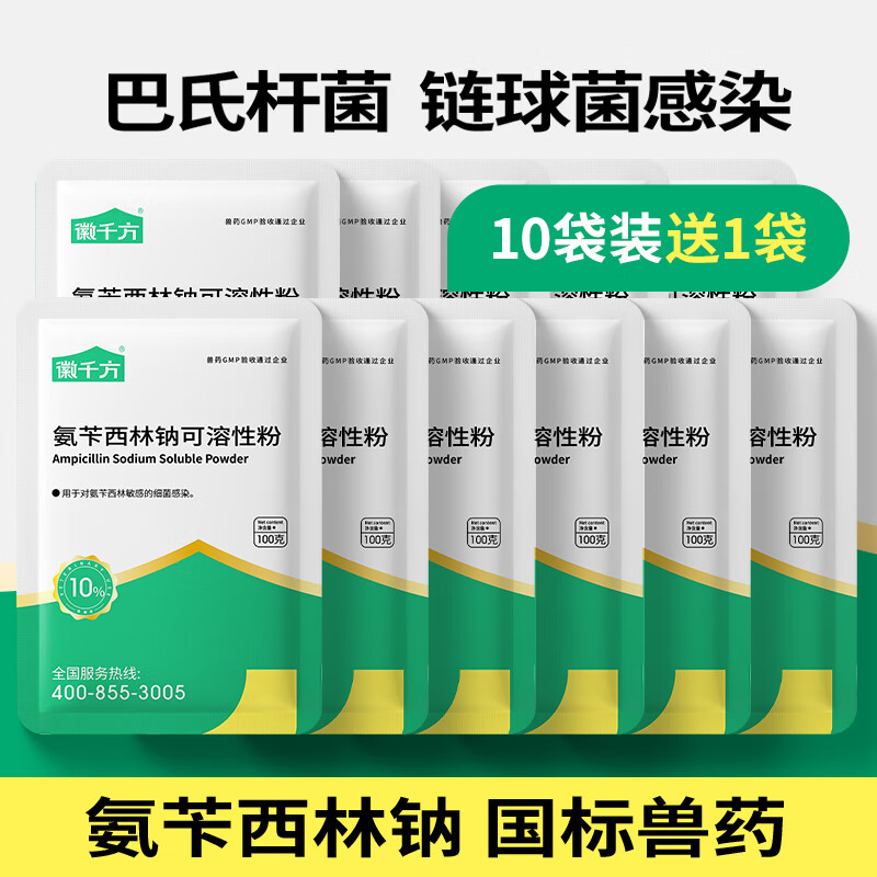 徽千方氨苄西林钠可溶性粉果树专用药兽药猪鸡鸭鹅细菌感染链球大肠