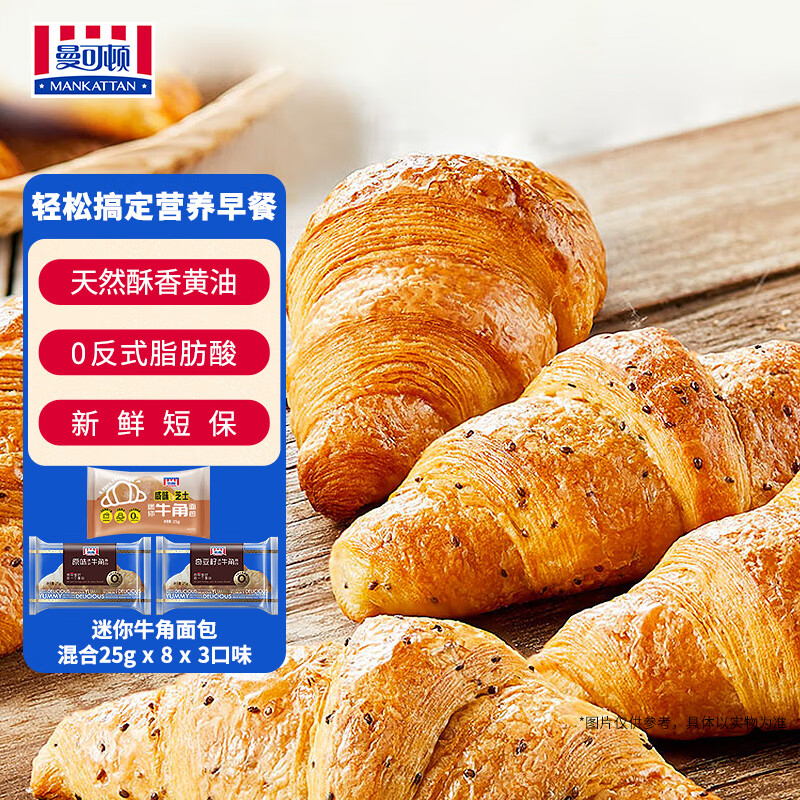 曼可顿迷你牛角包混合25g*8*3口味