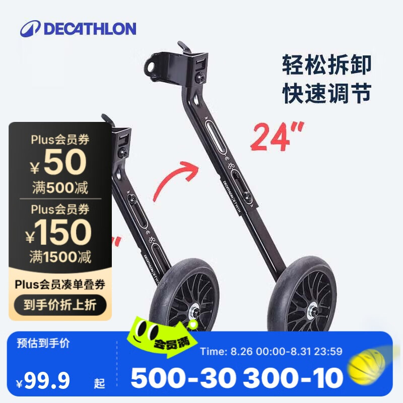 迪卡侬自行车配件通用辅助轮【20/24寸】黑色-4354911