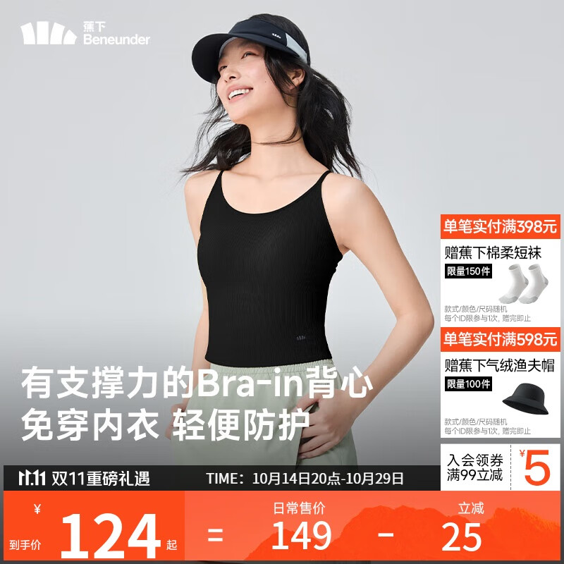 蕉下（beneunder）bra-in吊带背心女士带胸垫打底内搭可外穿美背凉感 四季百搭