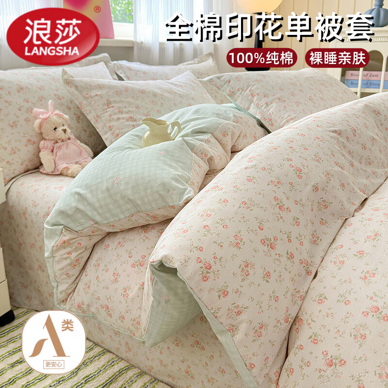 浪莎（LangSha）A类100%全棉被套单人150x200被罩单件180x200x230cm双人被子套罩 幽兰时光-米【A类标准 软糯亲肤】 单被套 120cm*150cm