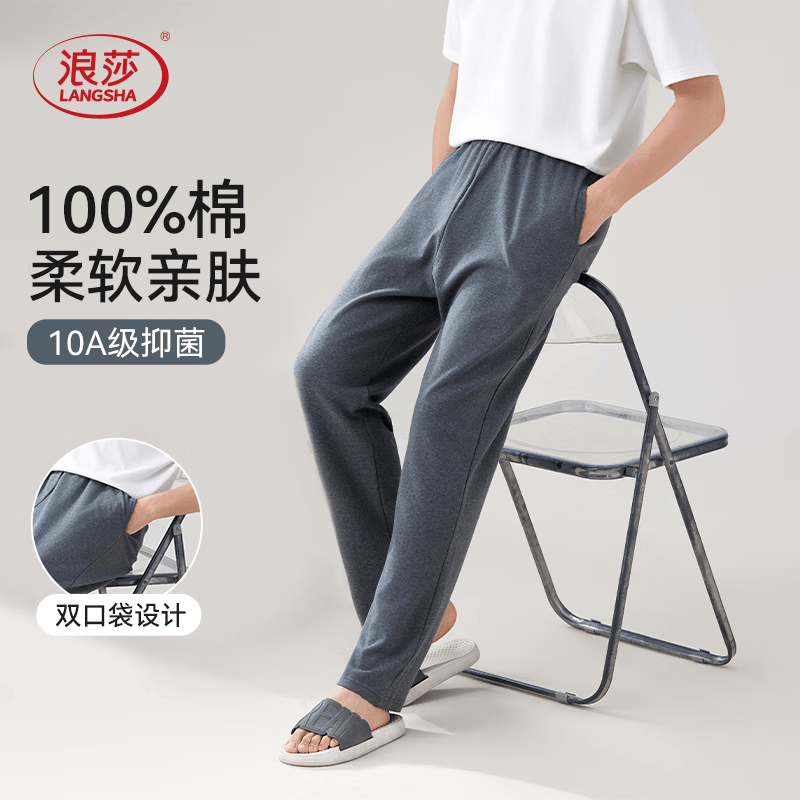 浪莎【100%纯棉 10A抑菌】男士睡裤男春夏长裤大码可外穿休闲家居裤