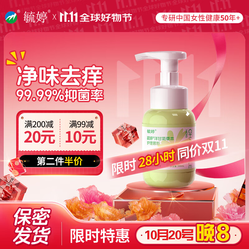 毓婷私处护理弱酸性洗液洋甘菊草本泡泡慕斯私密清洁抑菌洁柔200ml