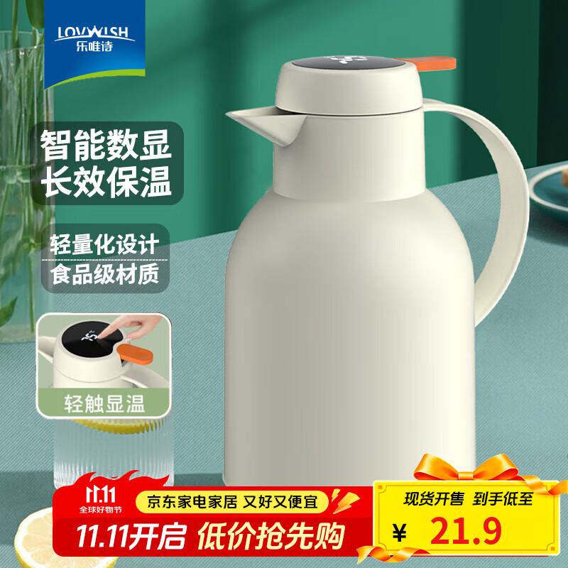乐唯诗（NERVISHI）保温壶温显家用保温壶大容量玻璃智能温度显示开热水暖水瓶小暖壶 如意保温壶【温显款】米白色 1L