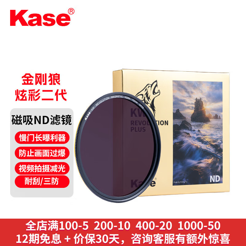 卡色金刚狼炫彩二代磁吸滤镜套装 uv镜 nd滤镜 cpl偏振镜 减光镜 GND0.9渐变镜 风光摄影相机滤镜套装 金刚狼炫彩II  MCUV（含内接环） 52mm 京东折扣/优惠券
