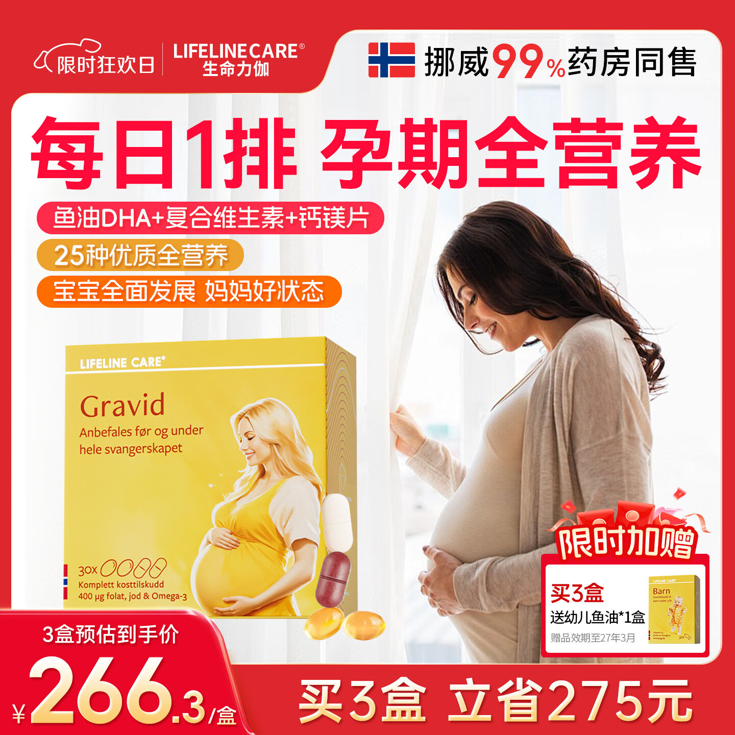 Lifeline Care生命力伽挪威dha孕妇鱼油孕期复合维生素叶酸片多种b6族b12铁钙片 孕期综合营养素 京东折扣/优惠券