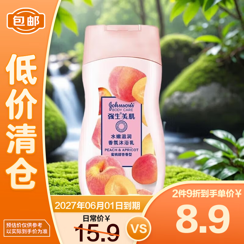 强生美肌水嫩滋润香氛沐浴乳蜜桃甜杏持久留香亮肤沐浴露200g【临期清仓】