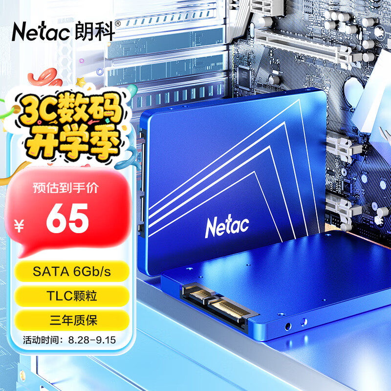 朗科(NETAC) 120GB SSD固态硬盘：性能卓越，仅需99元！