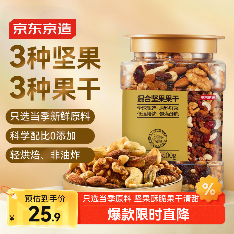 京东京造混合坚果果干罐装500g 休闲零食每日坚果核桃扁桃腰果仁